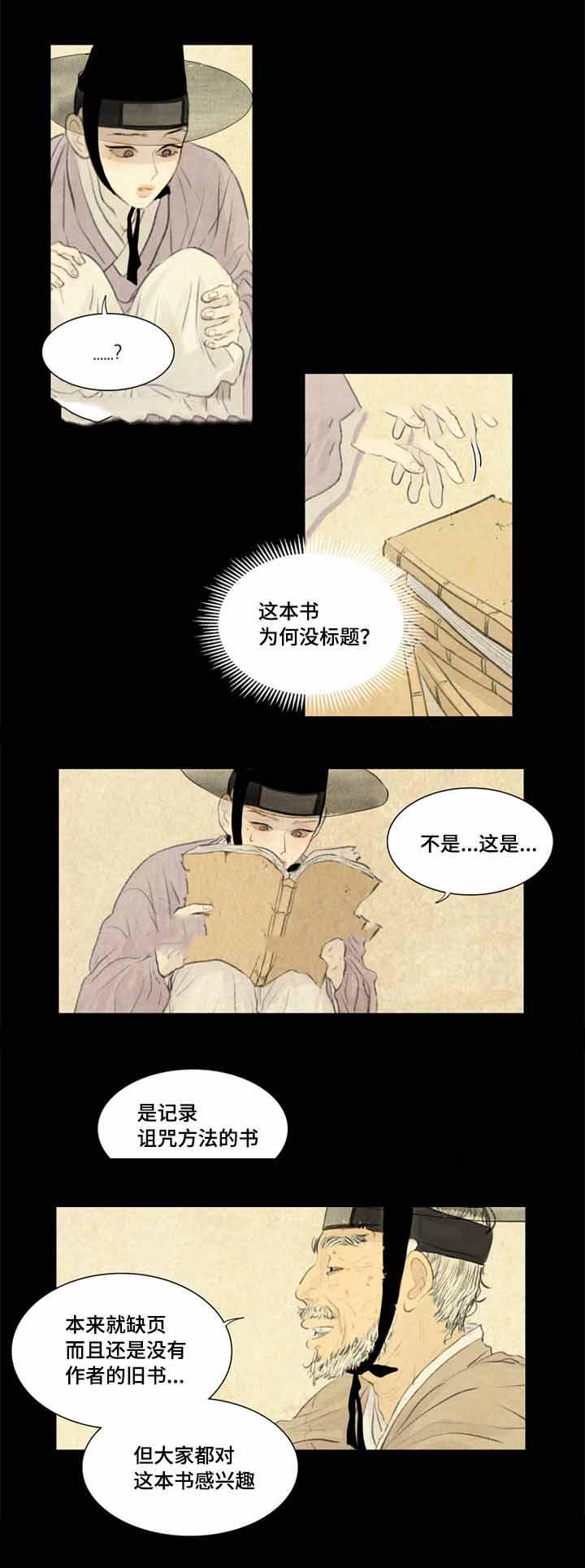 鬼胎恋歌韩漫全集-第36话无删减无遮挡章节图片 