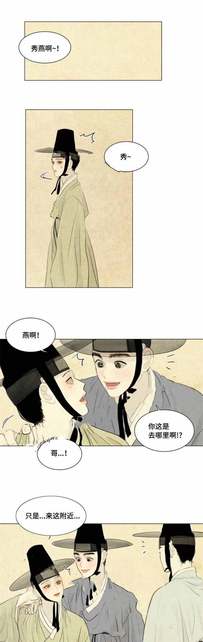 鬼胎恋歌韩漫全集-第37话无删减无遮挡章节图片 