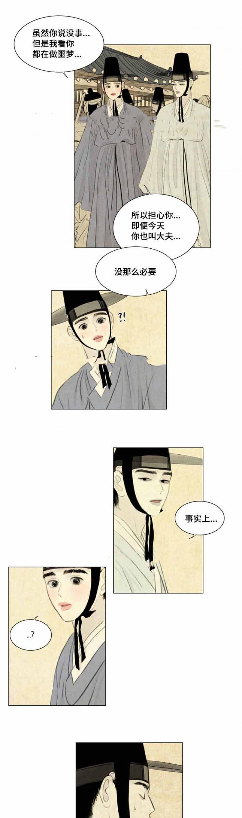 鬼胎恋歌韩漫全集-第37话无删减无遮挡章节图片 