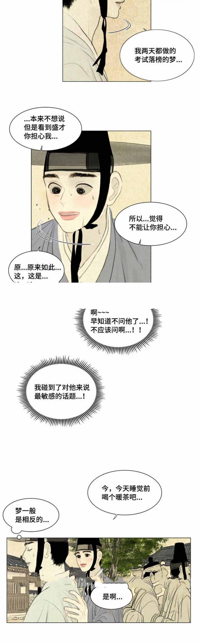 鬼胎恋歌韩漫全集-第37话无删减无遮挡章节图片 