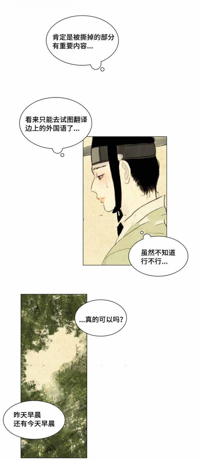 鬼胎恋歌韩漫全集-第37话无删减无遮挡章节图片 