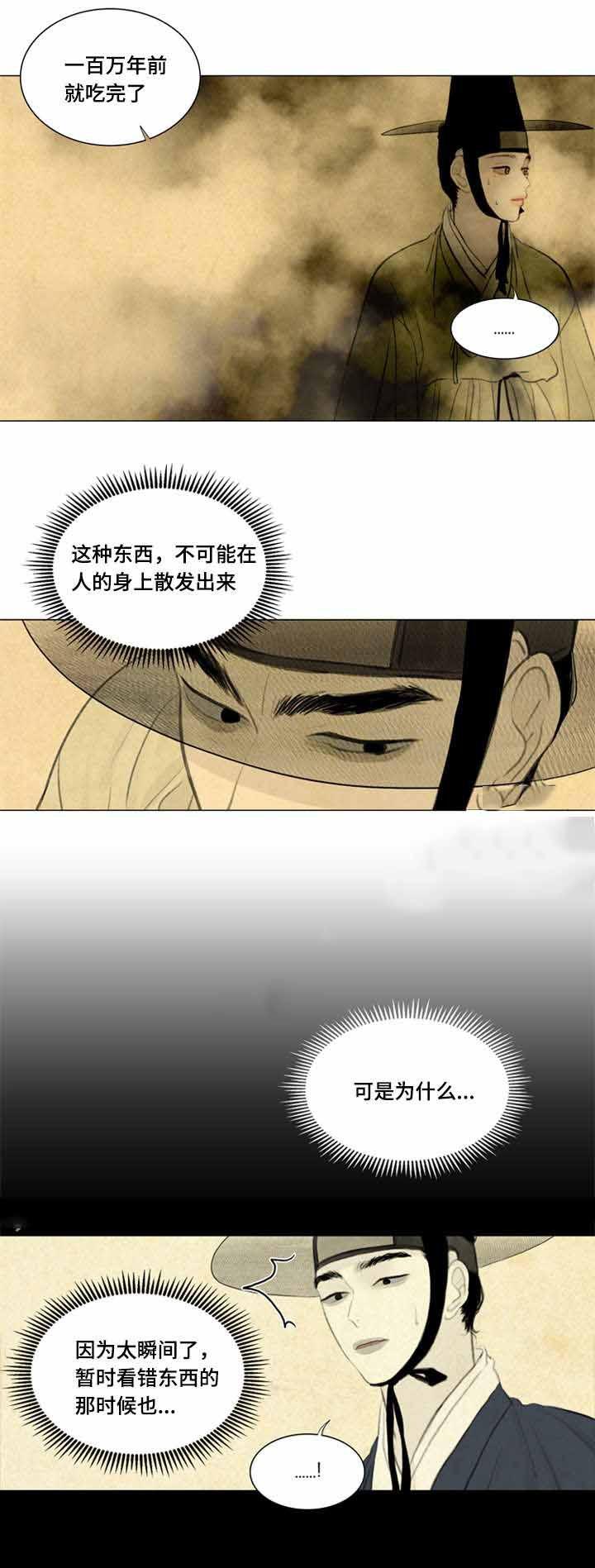 鬼胎恋歌韩漫全集-第38话无删减无遮挡章节图片 