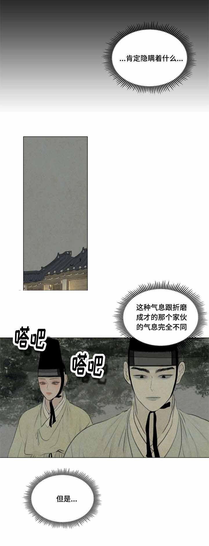 鬼胎恋歌韩漫全集-第38话无删减无遮挡章节图片 