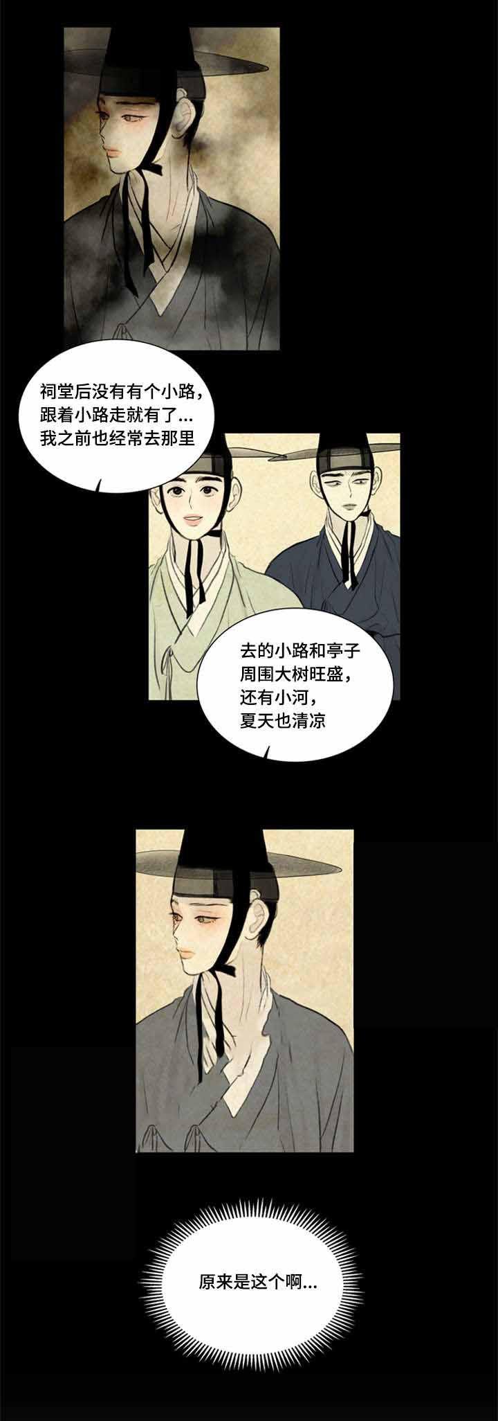 鬼胎恋歌韩漫全集-第38话无删减无遮挡章节图片 