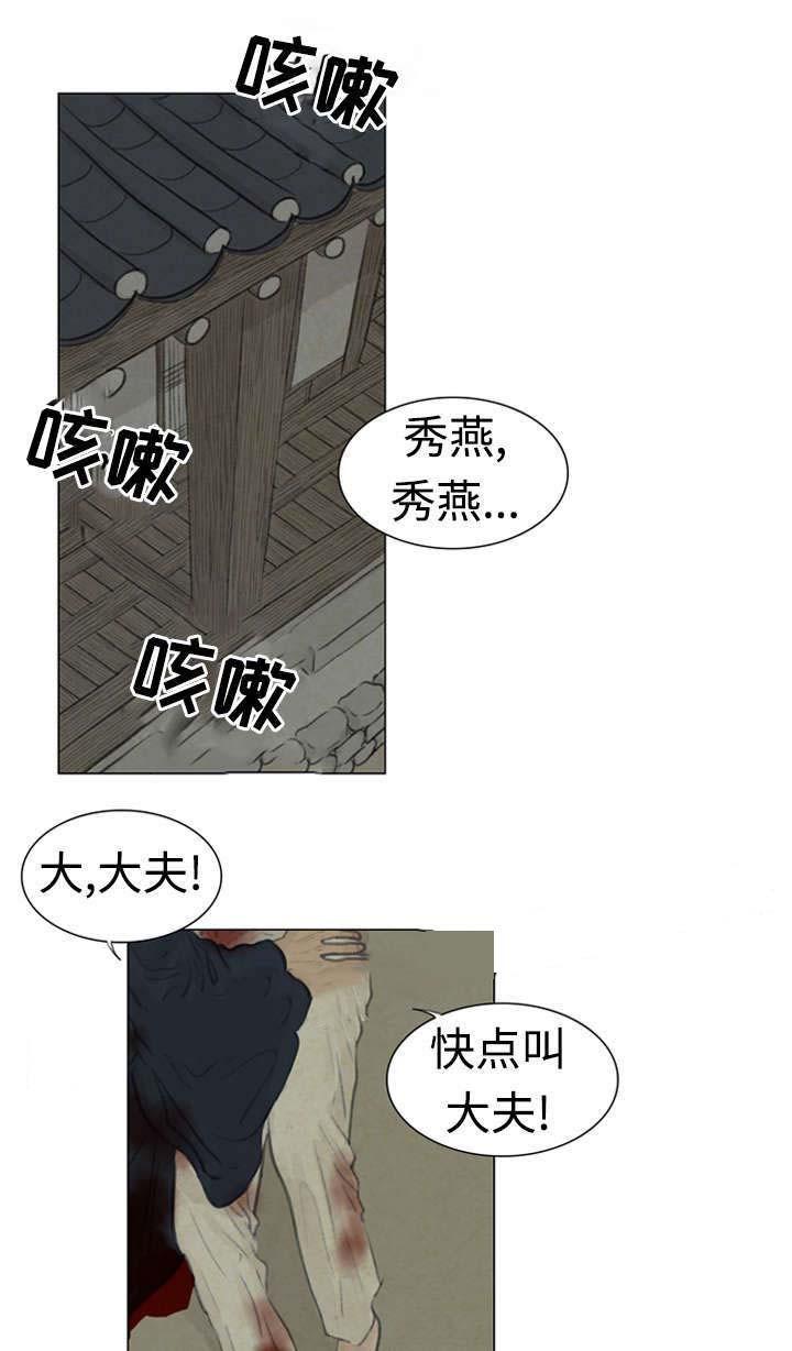 鬼胎恋歌韩漫全集-第46话无删减无遮挡章节图片 