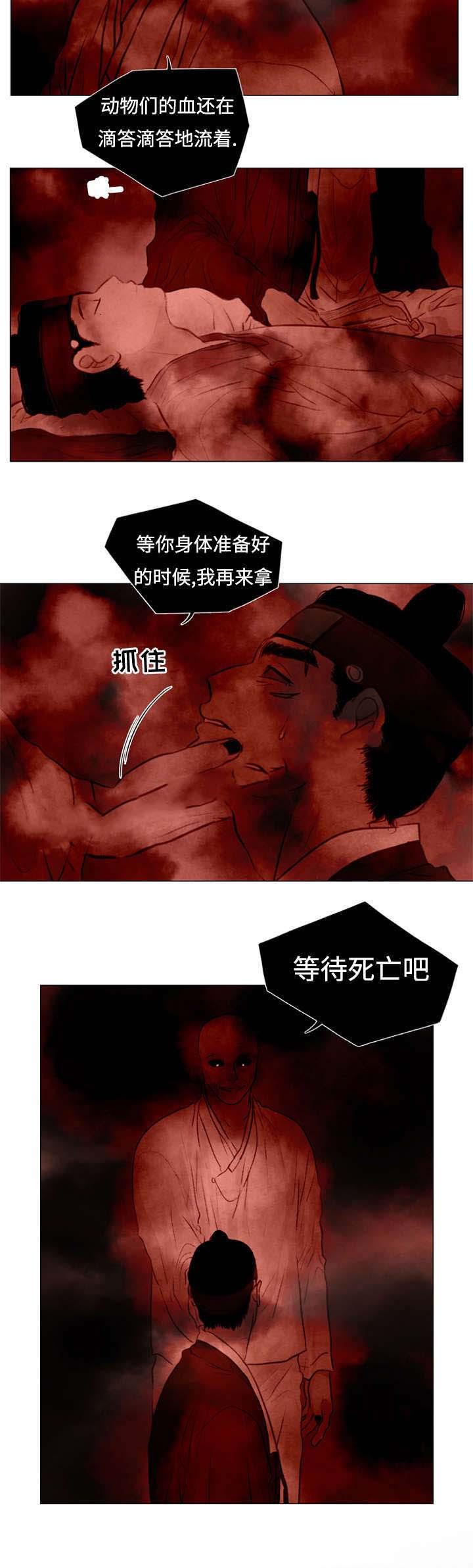 鬼胎恋歌韩漫全集-第48话无删减无遮挡章节图片 
