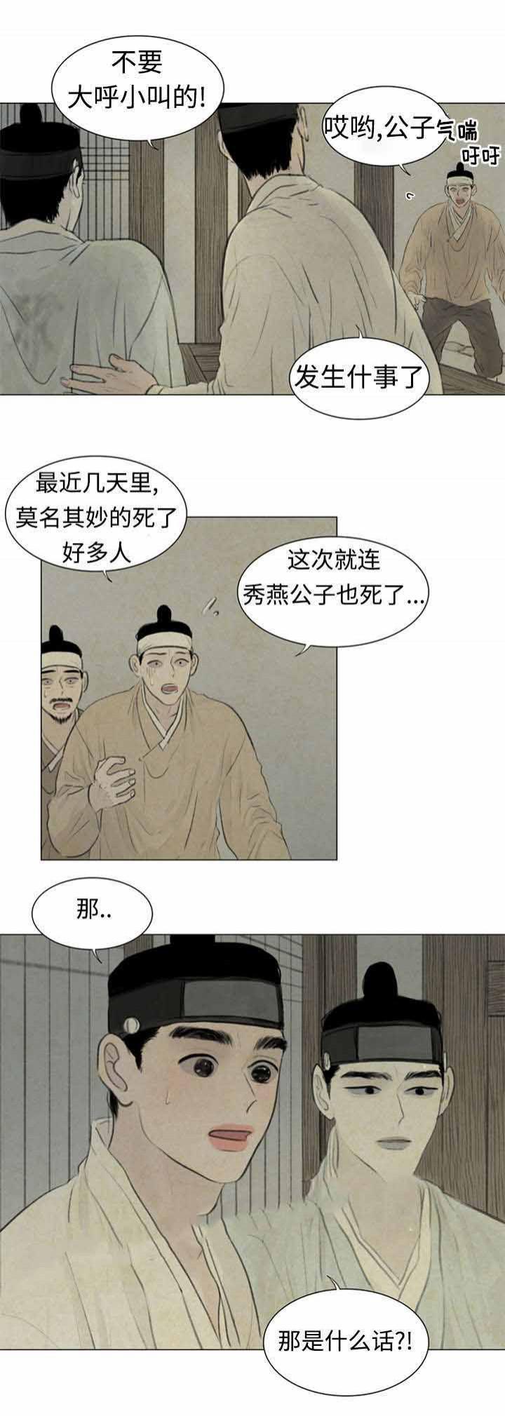 鬼胎恋歌韩漫全集-第49话无删减无遮挡章节图片 