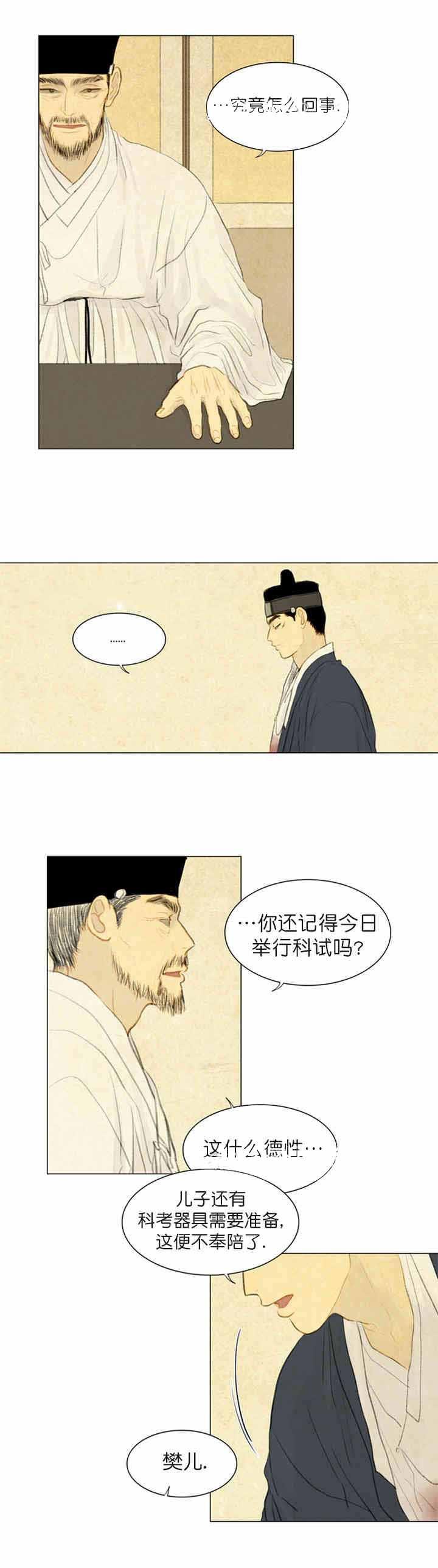鬼胎恋歌韩漫全集-第50话无删减无遮挡章节图片 