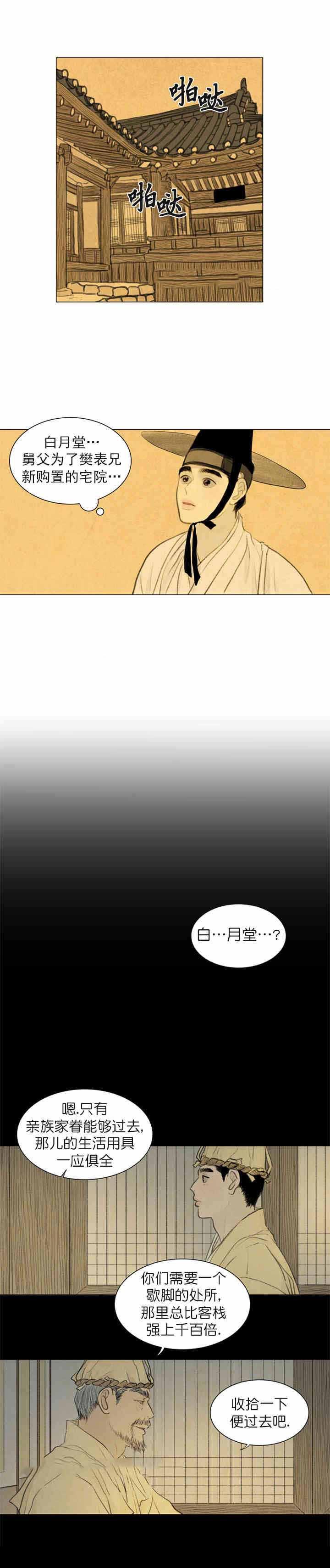 鬼胎恋歌韩漫全集-第51话无删减无遮挡章节图片 