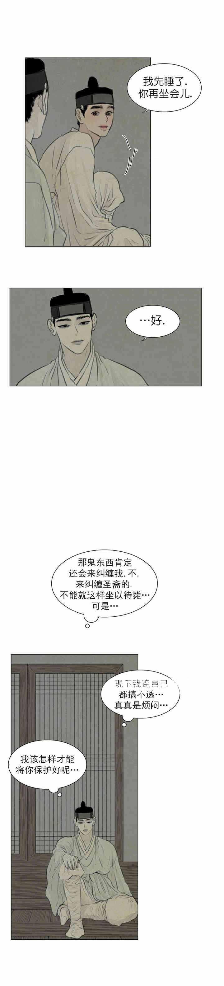 鬼胎恋歌韩漫全集-第51话无删减无遮挡章节图片 