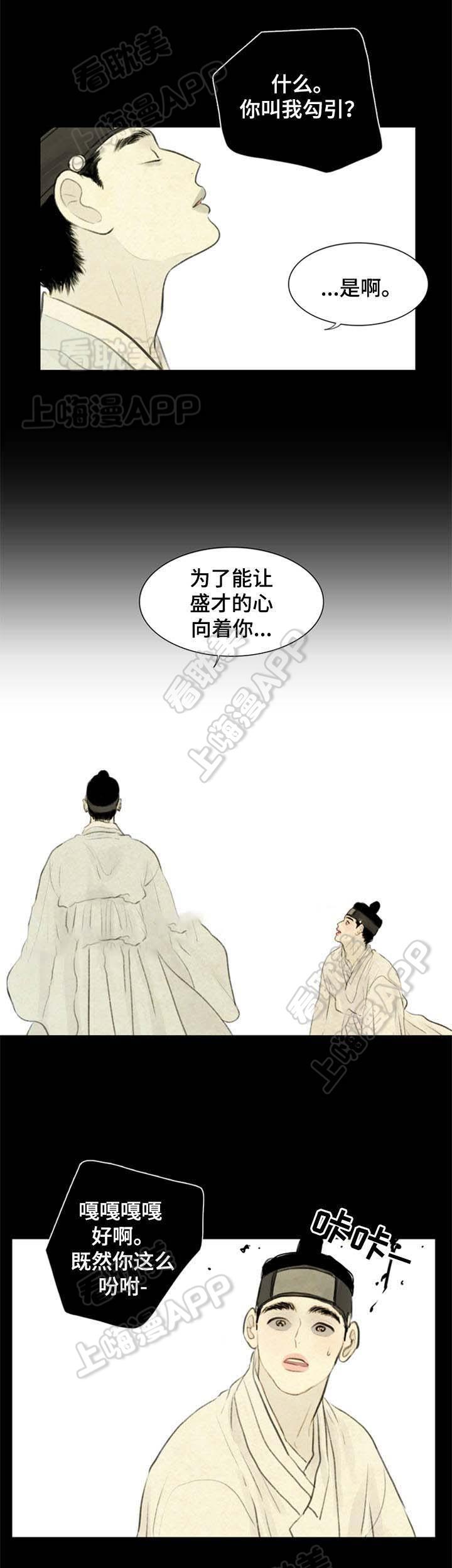 鬼胎恋歌韩漫全集-第57话无删减无遮挡章节图片 