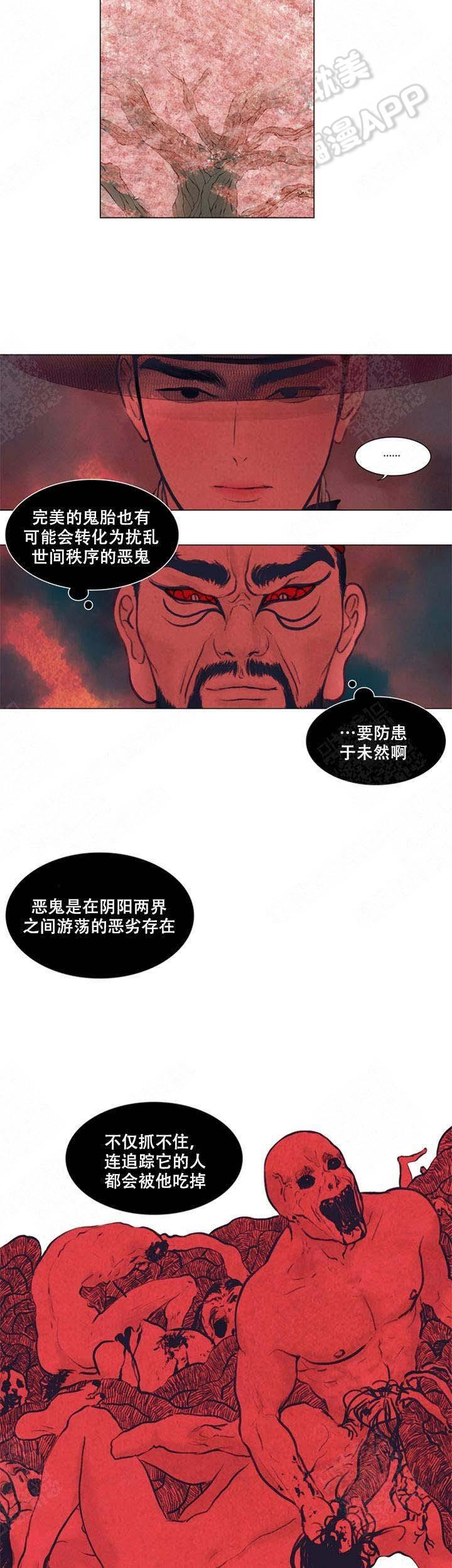 鬼胎恋歌韩漫全集-第63话无删减无遮挡章节图片 