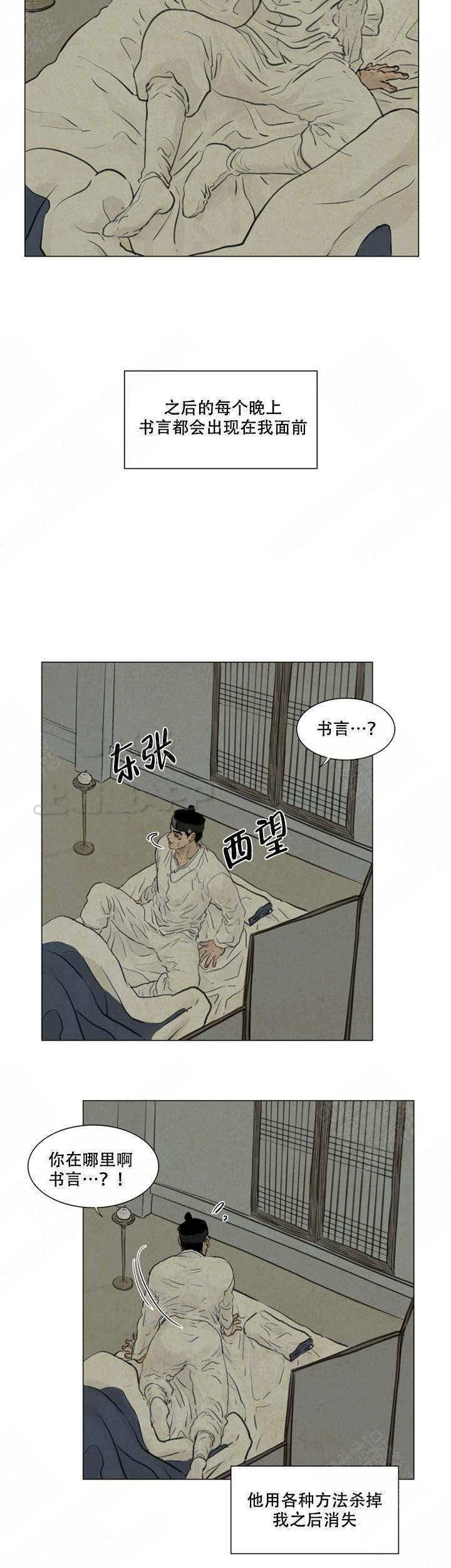 鬼胎恋歌韩漫全集-第66话无删减无遮挡章节图片 