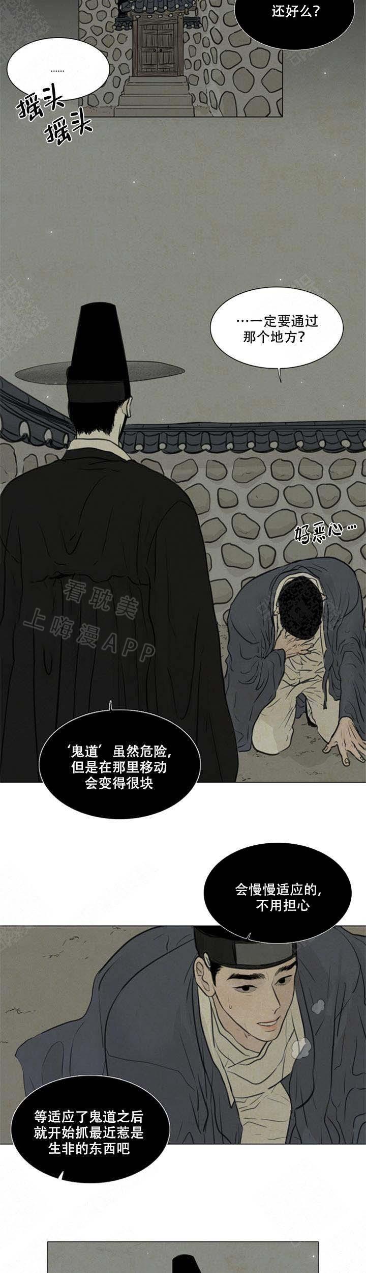 鬼胎恋歌韩漫全集-第67话无删减无遮挡章节图片 