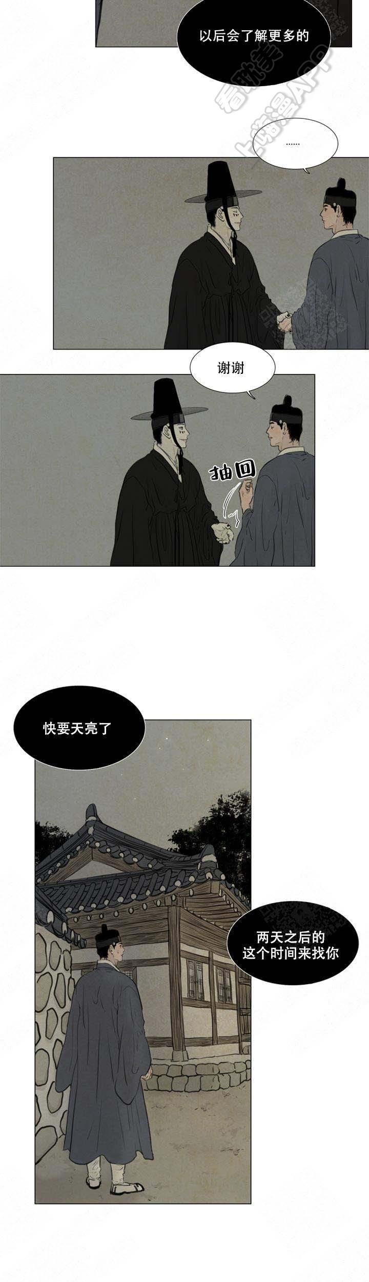 鬼胎恋歌韩漫全集-第67话无删减无遮挡章节图片 