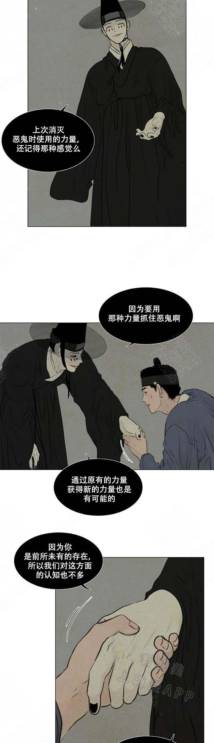鬼胎恋歌韩漫全集-第67话无删减无遮挡章节图片 