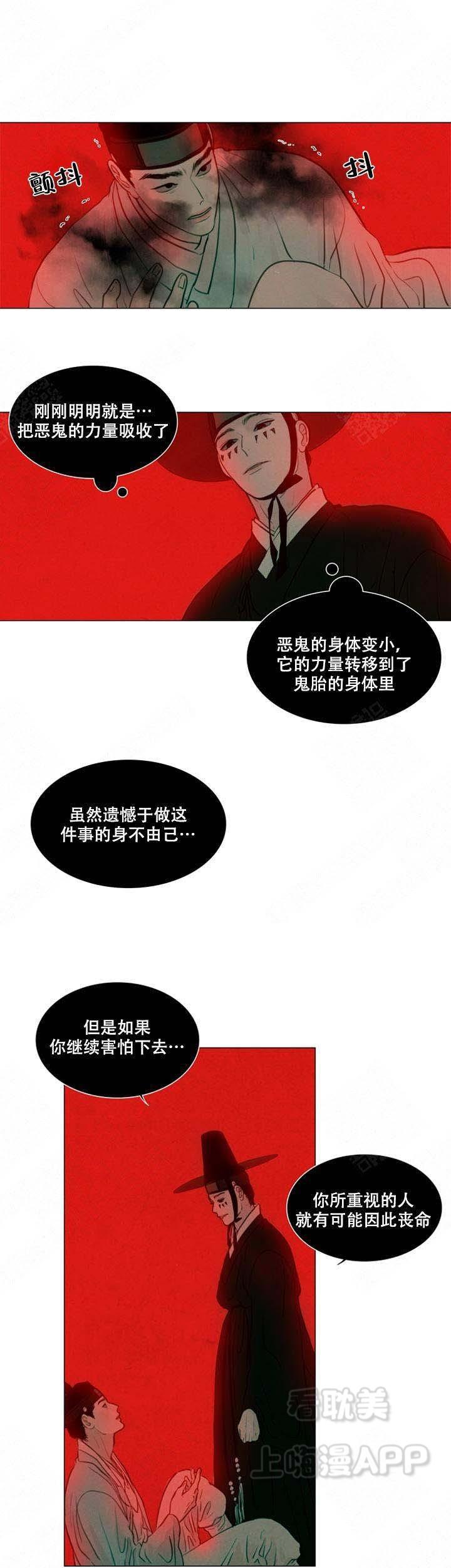 鬼胎恋歌韩漫全集-第68话无删减无遮挡章节图片 
