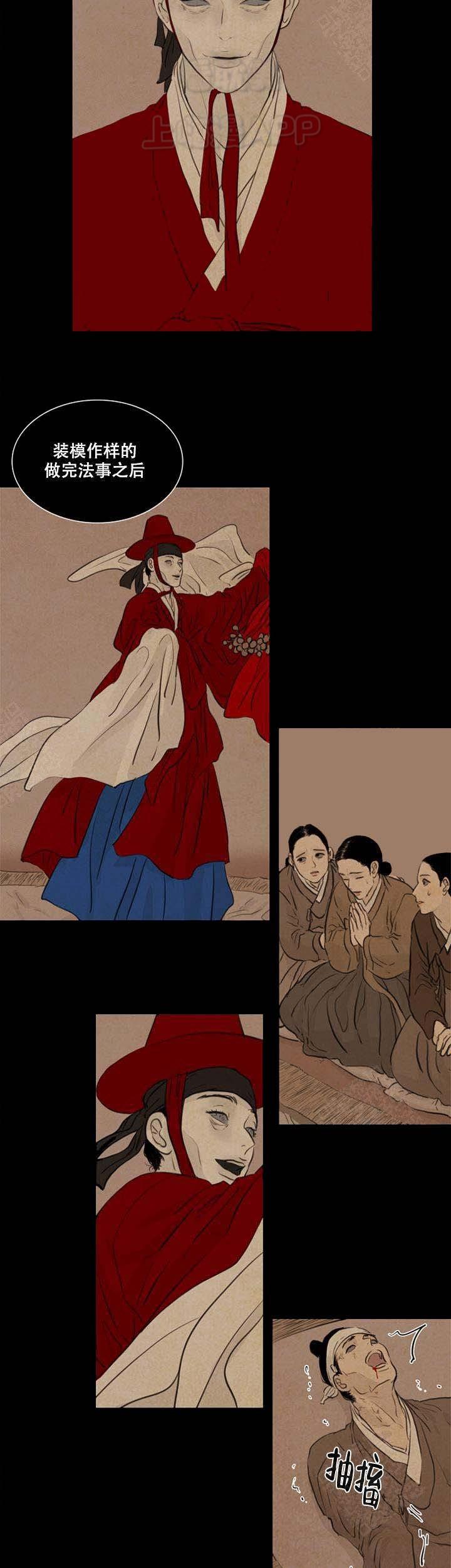 鬼胎恋歌韩漫全集-第69话无删减无遮挡章节图片 