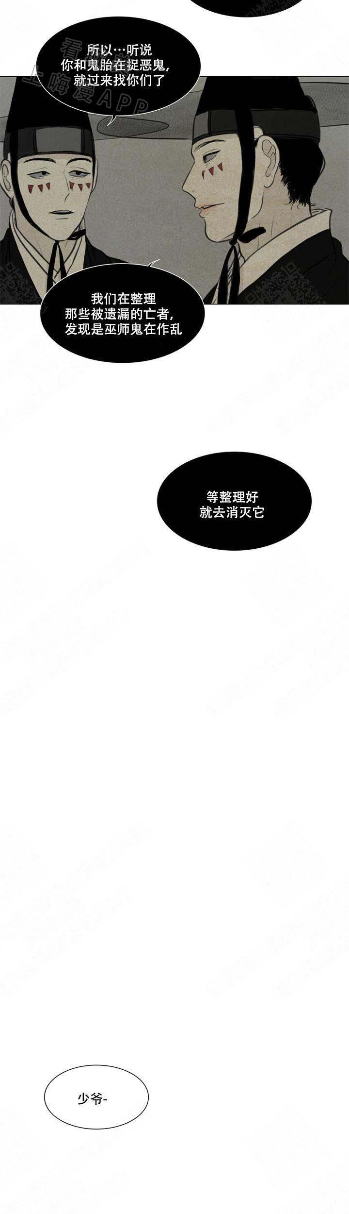 鬼胎恋歌韩漫全集-第69话无删减无遮挡章节图片 