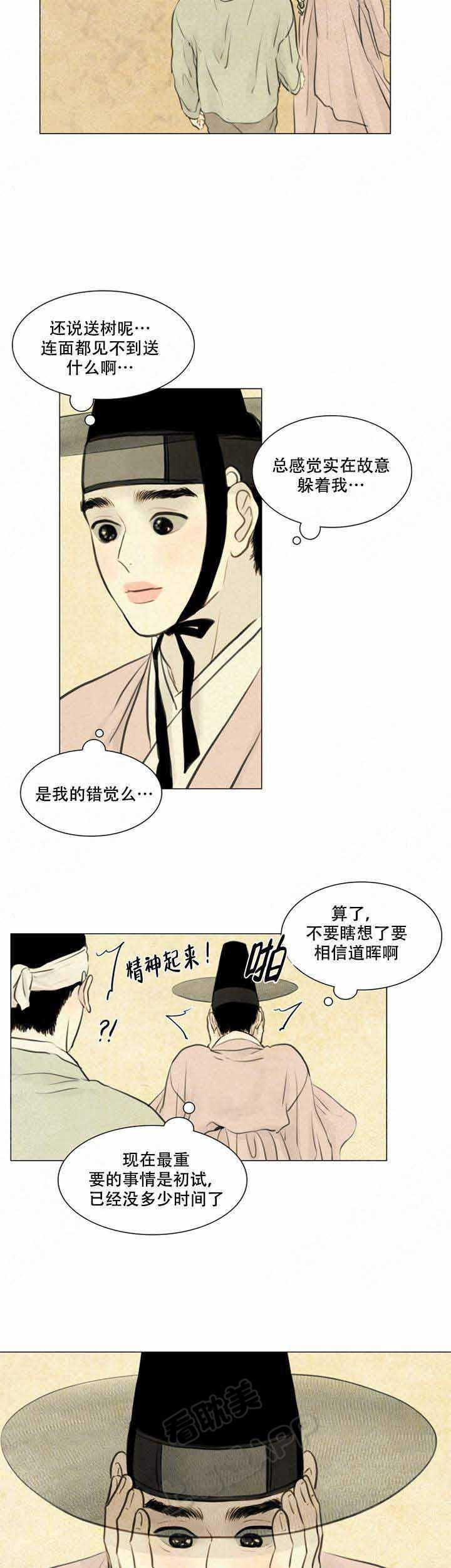 鬼胎恋歌韩漫全集-第70话无删减无遮挡章节图片 