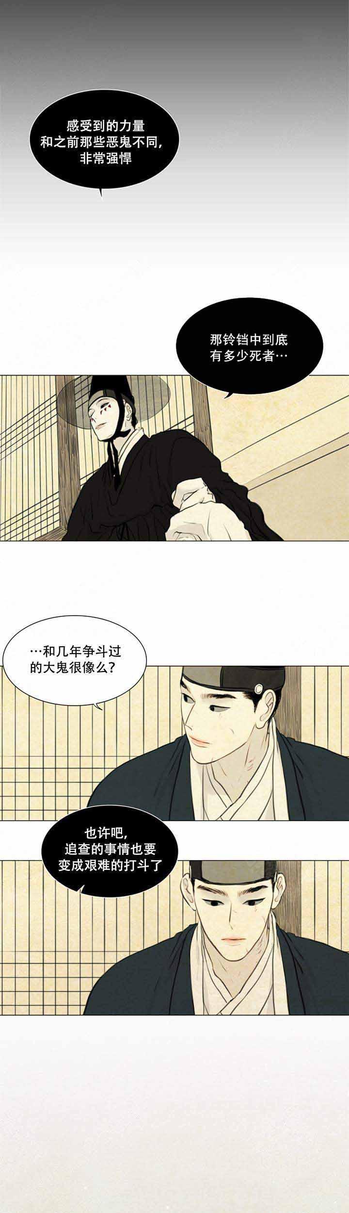 鬼胎恋歌韩漫全集-第72话无删减无遮挡章节图片 