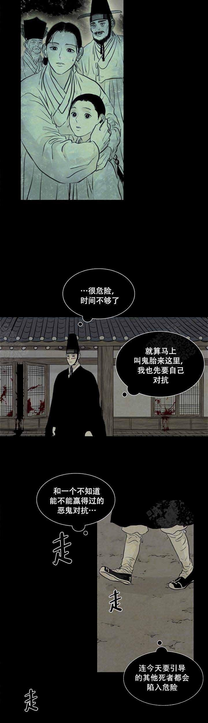 鬼胎恋歌韩漫全集-第72话无删减无遮挡章节图片 