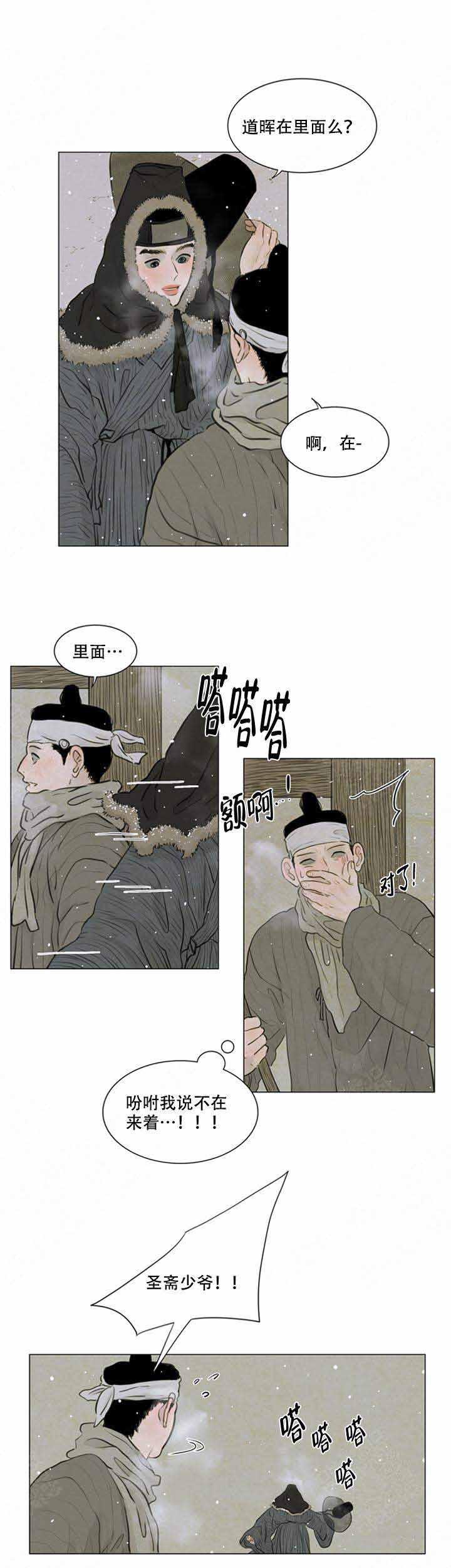 鬼胎恋歌韩漫全集-第73话无删减无遮挡章节图片 
