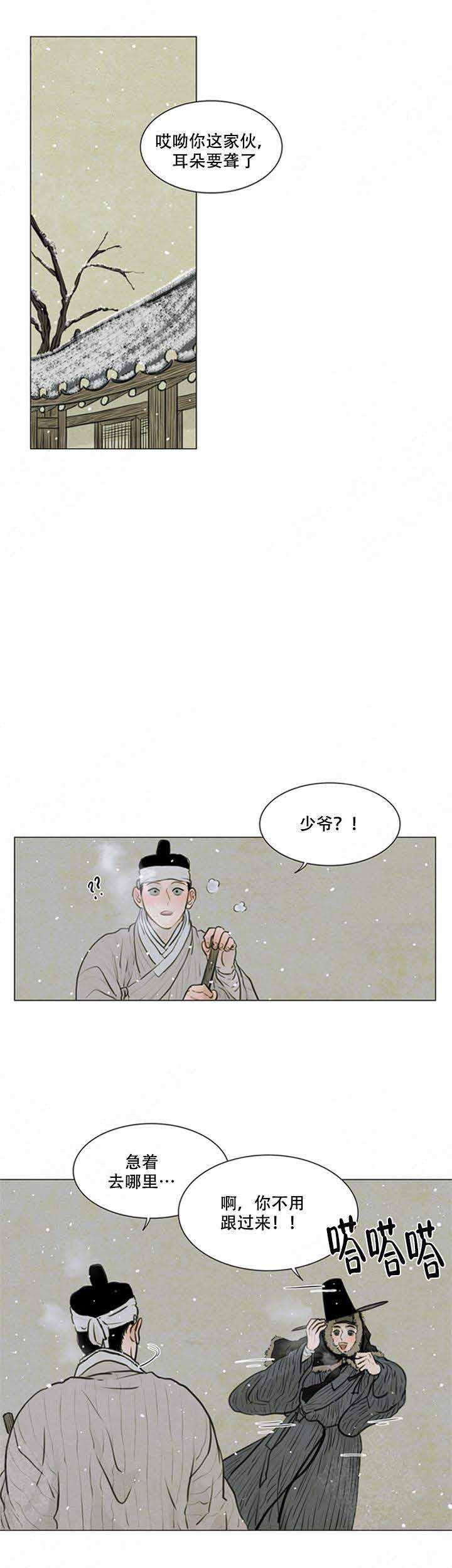 鬼胎恋歌韩漫全集-第73话无删减无遮挡章节图片 