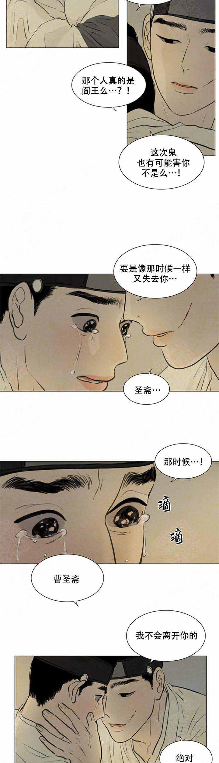 鬼胎恋歌韩漫全集-第75话无删减无遮挡章节图片 