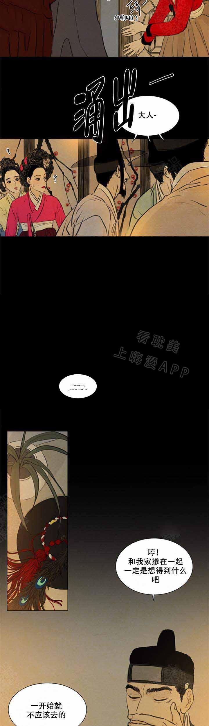鬼胎恋歌韩漫全集-第77话无删减无遮挡章节图片 