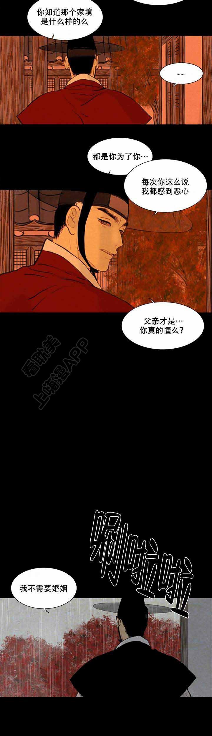 鬼胎恋歌韩漫全集-第78话无删减无遮挡章节图片 