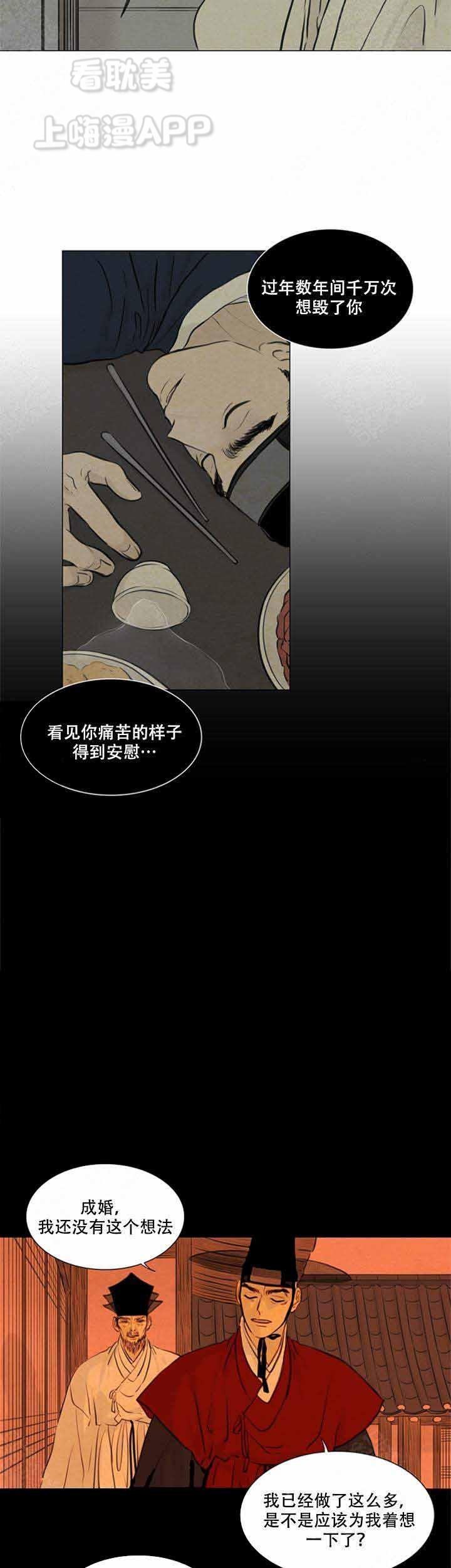 鬼胎恋歌韩漫全集-第78话无删减无遮挡章节图片 