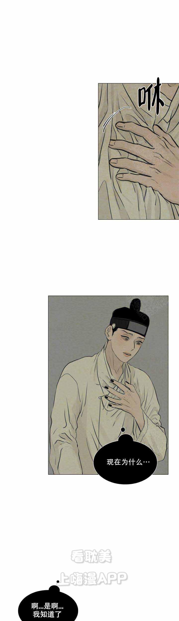 鬼胎恋歌韩漫全集-第79话无删减无遮挡章节图片 