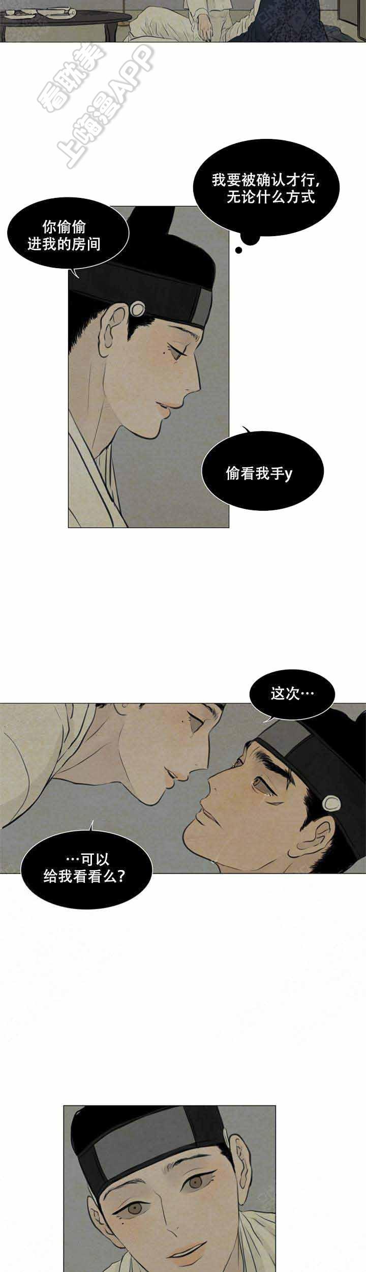 鬼胎恋歌韩漫全集-第79话无删减无遮挡章节图片 