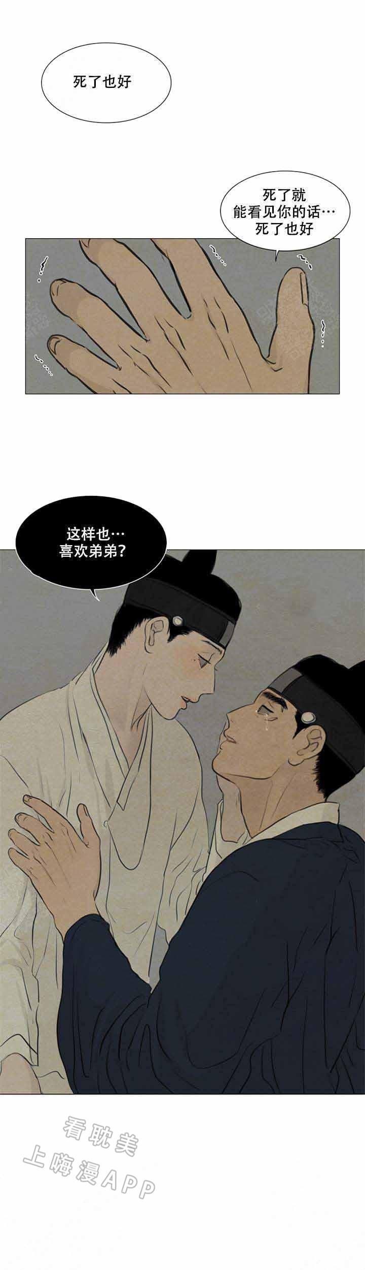 鬼胎恋歌韩漫全集-第79话无删减无遮挡章节图片 