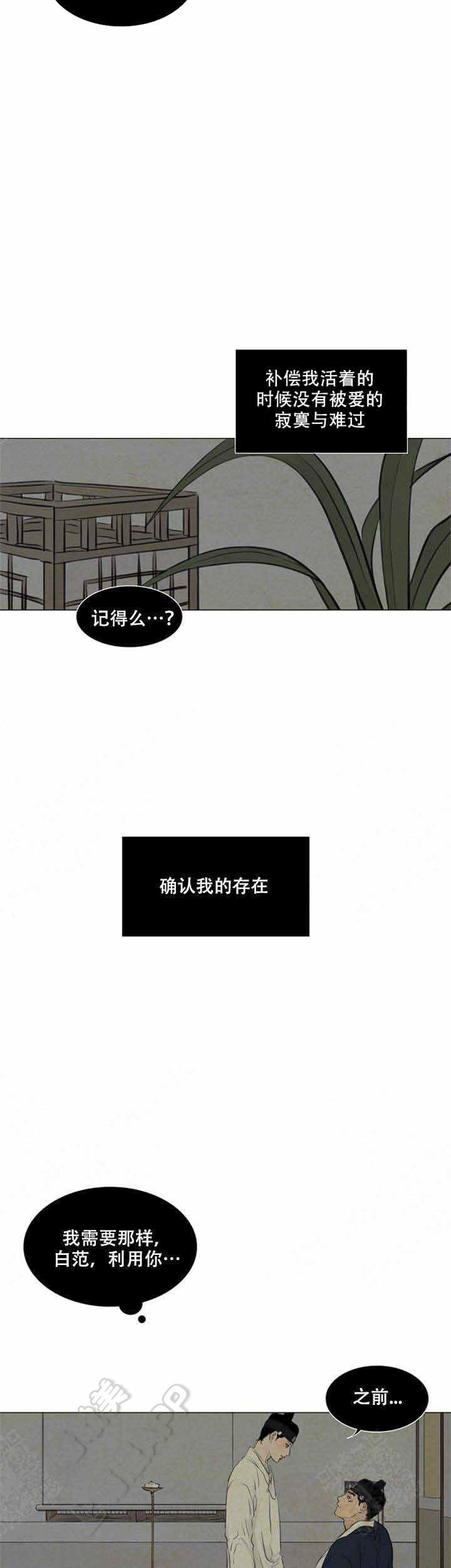 鬼胎恋歌韩漫全集-第79话无删减无遮挡章节图片 