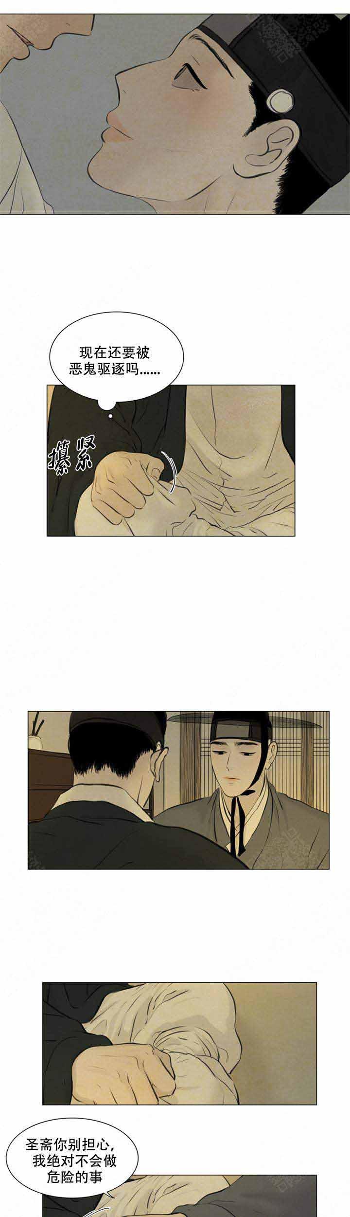 鬼胎恋歌韩漫全集-第83话无删减无遮挡章节图片 
