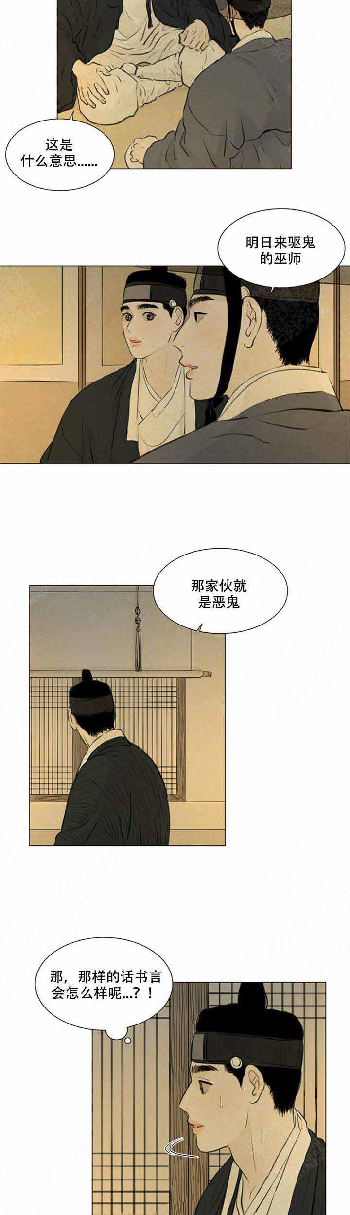 鬼胎恋歌韩漫全集-第83话无删减无遮挡章节图片 