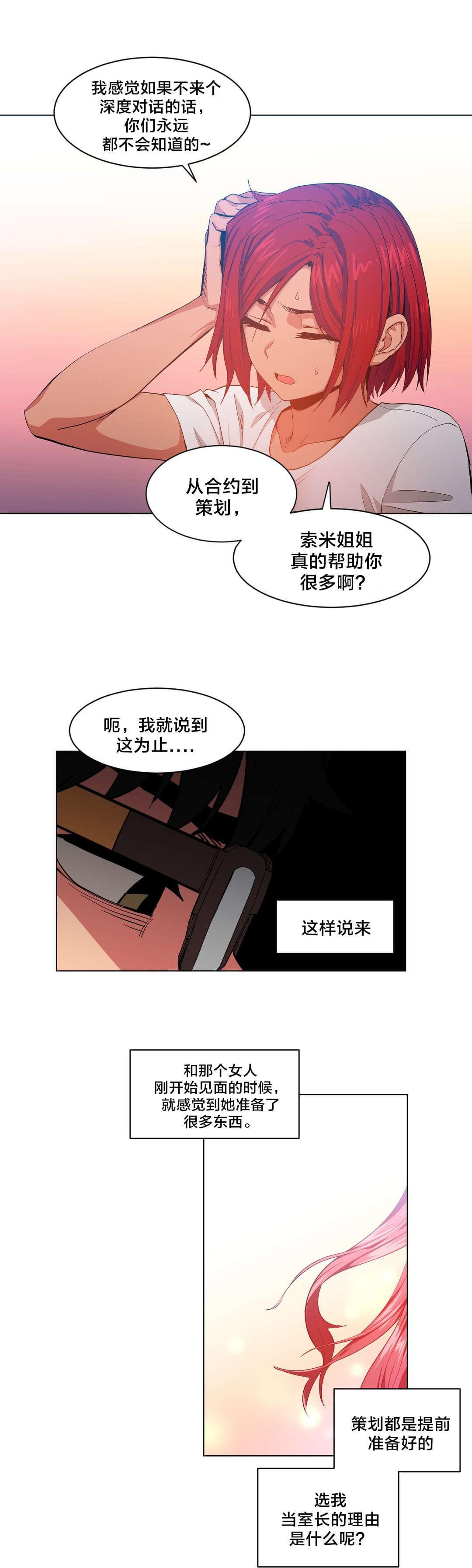魅魔live韩漫全集-第43话无删减无遮挡章节图片 