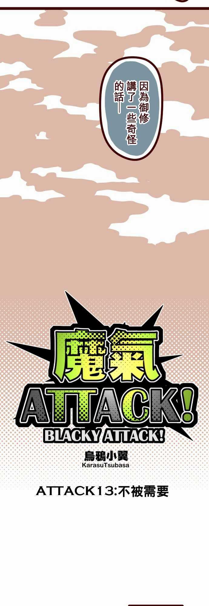 成人性漫画-ATTACK13 不被需要全彩韩漫标签