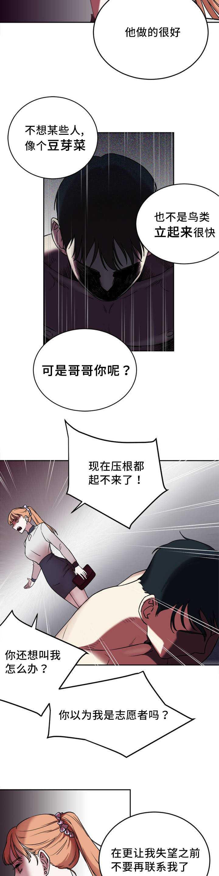 魔绳韩漫全集-第1话无删减无遮挡章节图片 