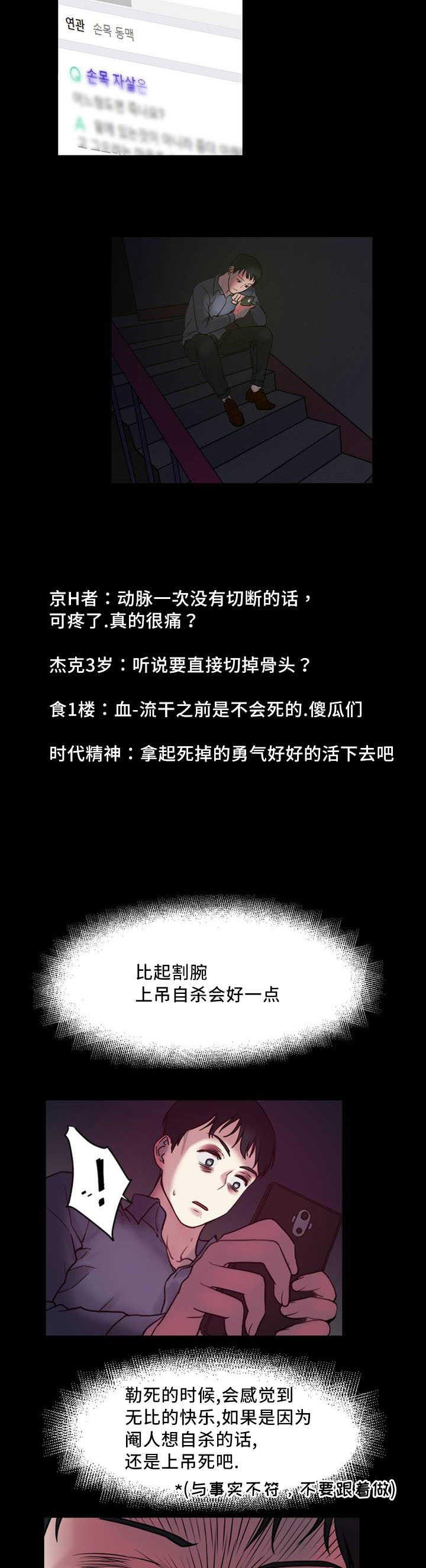 魔绳韩漫全集-第2话无删减无遮挡章节图片 