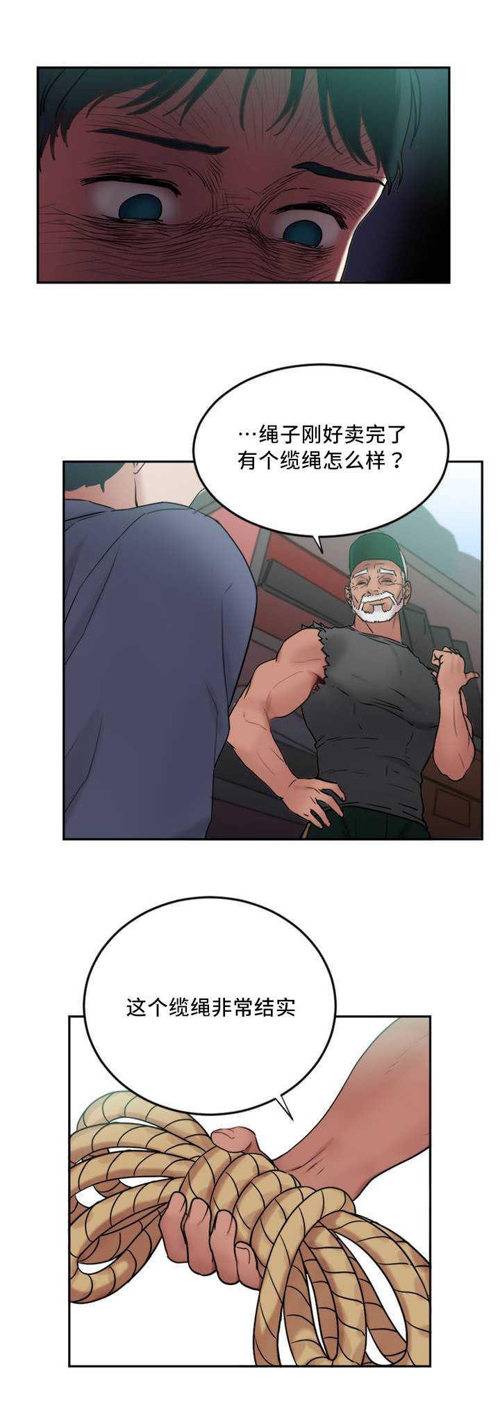 魔绳韩漫全集-第2话无删减无遮挡章节图片 