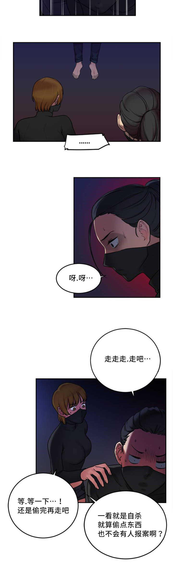魔绳韩漫全集-第3话无删减无遮挡章节图片 
