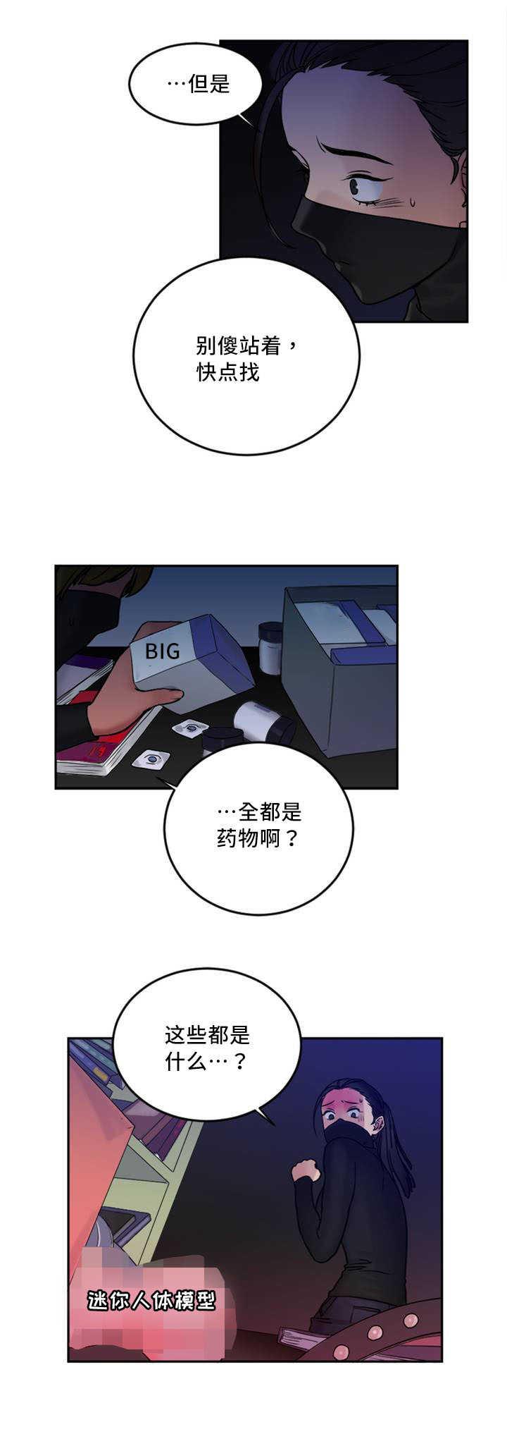 魔绳韩漫全集-第3话无删减无遮挡章节图片 