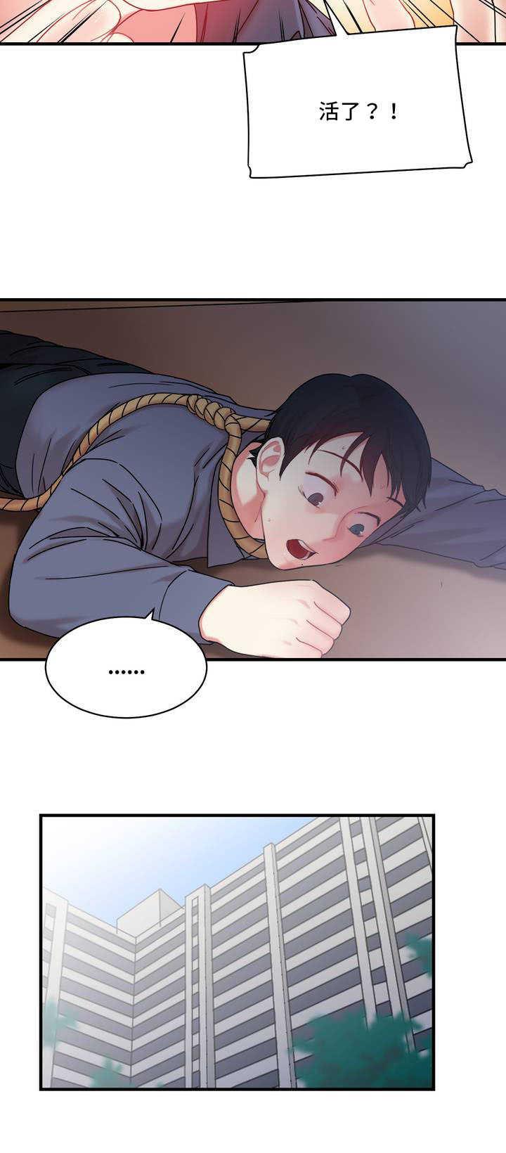 魔绳韩漫全集-第7话无删减无遮挡章节图片 