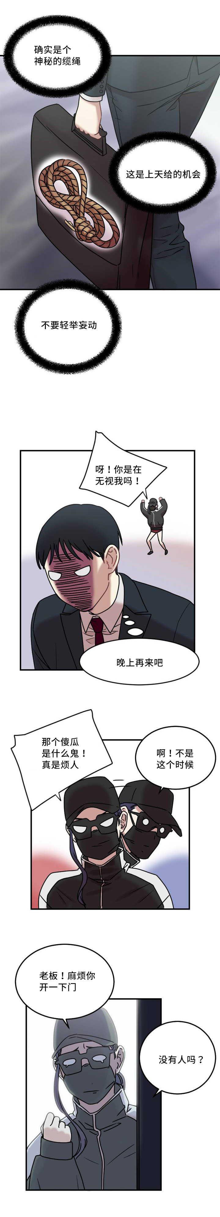 魔绳韩漫全集-第7话无删减无遮挡章节图片 