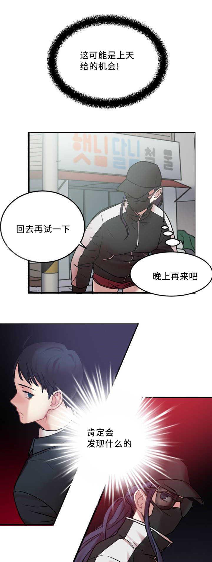 魔绳韩漫全集-第8话无删减无遮挡章节图片 