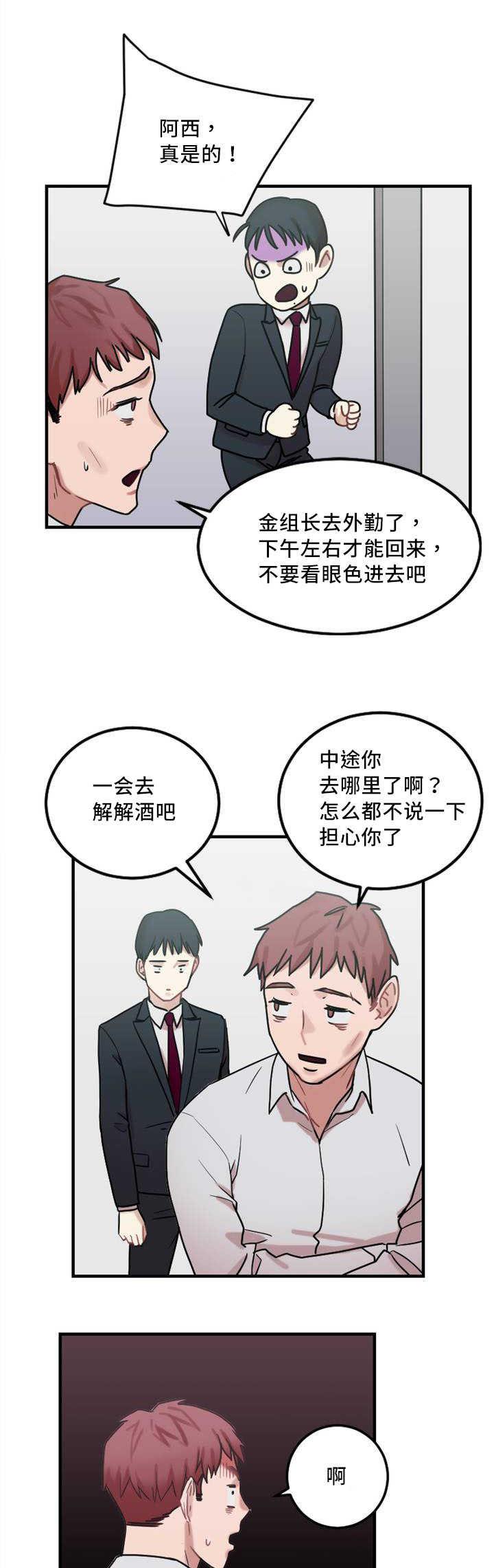 魔绳韩漫全集-第8话无删减无遮挡章节图片 