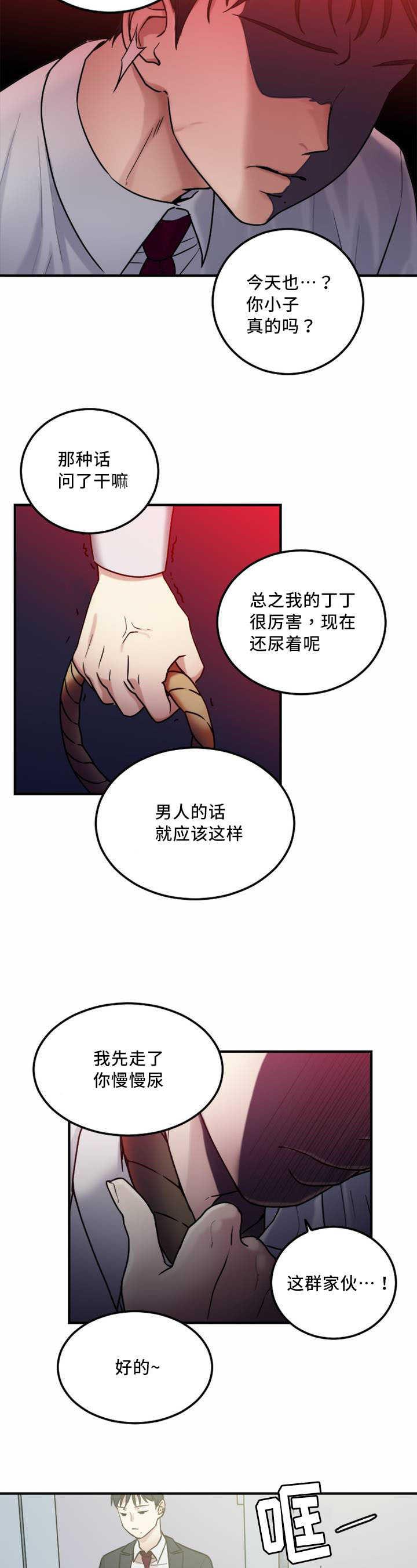 魔绳韩漫全集-第8话无删减无遮挡章节图片 